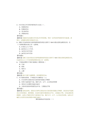 期货基础知识考试试卷(含六卷)含答案解析.docx