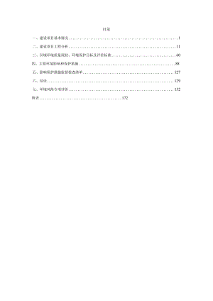 浙江久立特材科技股份有限公司年产15000吨油气输送用特种合金焊接管材建设项目环境影响报告.docx