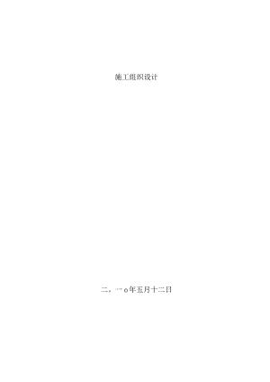 某广场基坑支护及抗拔桩施工组织设计.docx