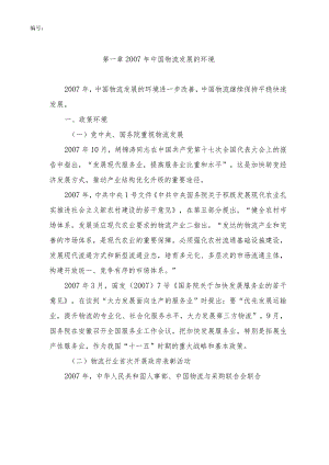 某年度我国物流发展综合研究报告.docx