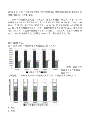 省考公务员-山东-行政职业能力测验-第四章资料分析-第四节综合型资料-.docx