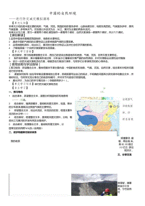 江苏省淮安市第一山中学人教八上第二章第一节地形和地势导学案.docx