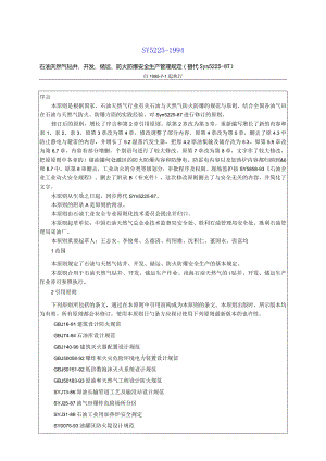 石油天然气钻井安全生产规范.docx