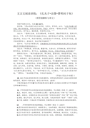 文言文阅读训练：《孔丛子-诘墨-曹明问子鱼》（附答案解析与译文）.docx
