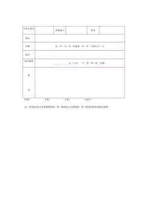 模板&表格：出差申请单&差旅报销单表格（内含5份）.docx