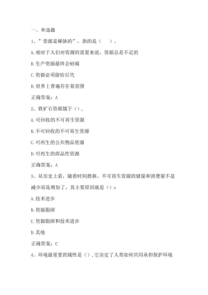 资源与环境经济学期末练习题1及答案.docx