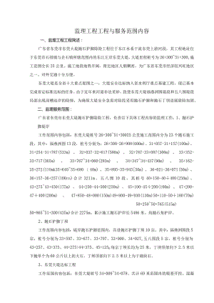 监理服务的范围和内容.docx