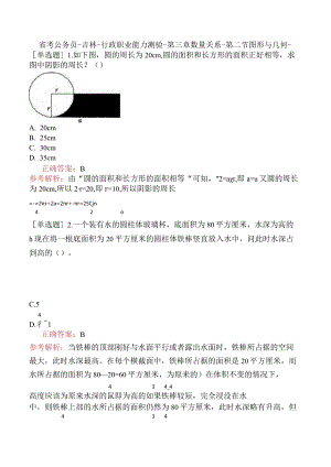 省考公务员-吉林-行政职业能力测验-第三章数量关系-第二节图形与几何-.docx