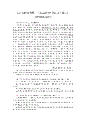 文言文阅读训练：《百战奇略-吴汉讨公孙述》（附答案解析与译文）.docx