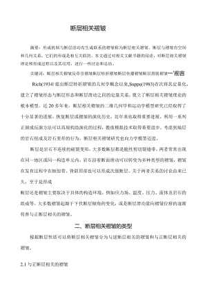 断层相关褶皱.docx