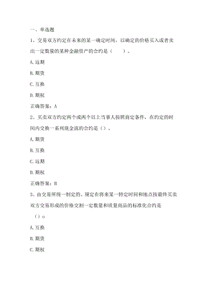 金融工程概论期末测试题及答案.docx