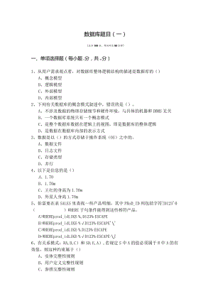 桂林电子科技大学数据库题目(共六卷)含答案解析.docx