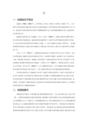 钱谦益的文献学成就撷析.docx
