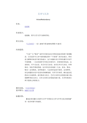 艺术与冗余-ArtandRedundancy.docx