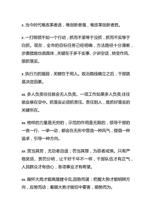 素材汇329-43个领导讲话精彩句子.docx