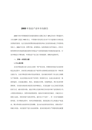 某年食品产业年并沟报告.docx