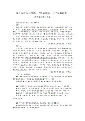 文言文双文本阅读：“韩信袭赵”与“羌寇武都”（附答案解析与译文）.docx