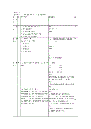 足球全年教案1公开课教案教学设计课件资料.docx
