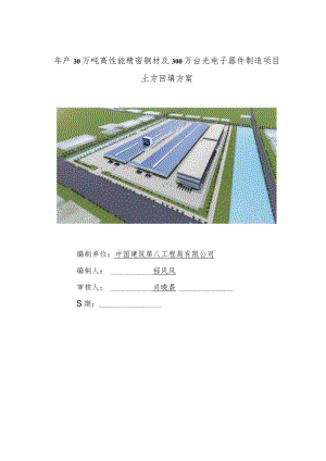 电子器件制造项目土方回填方案.docx