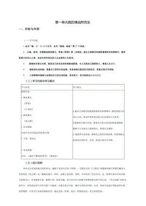 部编六年级上册第一单元任务群.docx
