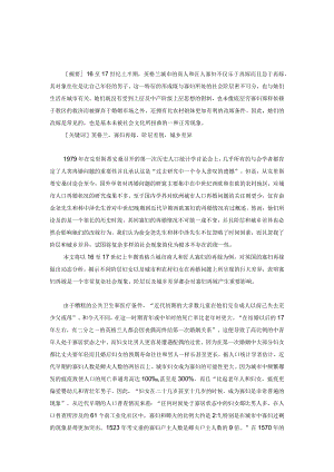 近代早期英格兰城市的寡妇再嫁问题分析.docx