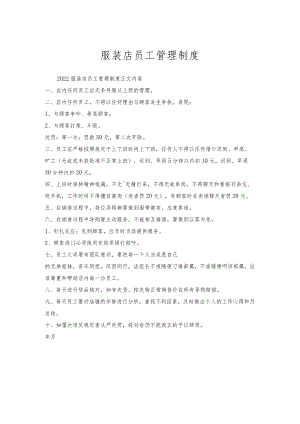 服装店员工管理制度.docx
