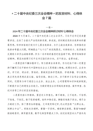 “二十届中央纪委三次全会精神”的发言材料、心得体会7篇.docx