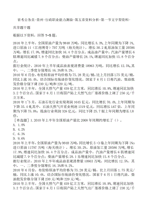 省考公务员-贵州-行政职业能力测验-第五章资料分析-第一节文字型资料-.docx