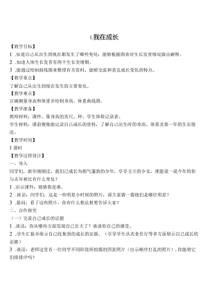 苏教版六年级下册教案合集.docx
