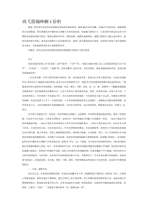 清代宫廷坎肩形制特征分析.docx