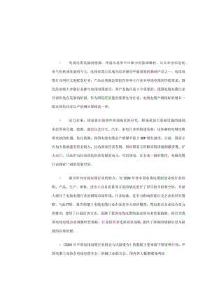 某年电线电缆行业机会与风险分析报告--cai1972.docx