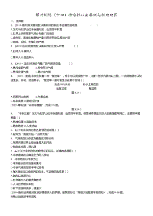 课时训练14撒哈拉以南非洲与极地地区.docx