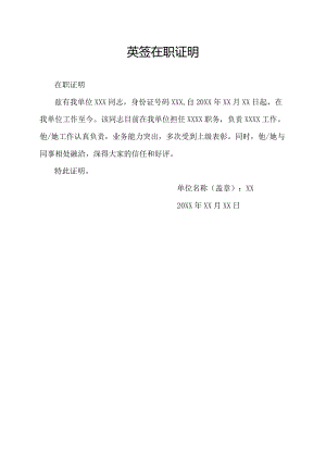 英签在职证明.docx