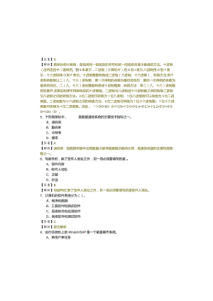 计算机专业文化基础模拟(共六卷)及答案.docx
