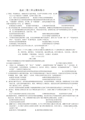 选必二第三单元期末练习公开课教案教学设计课件资料.docx