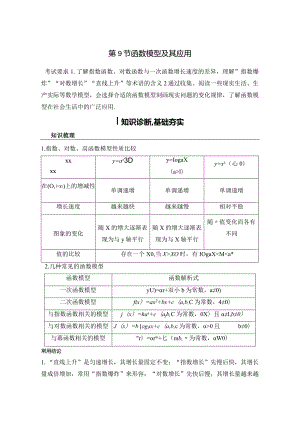 第9节函数模型及其应用公开课教案教学设计课件资料.docx