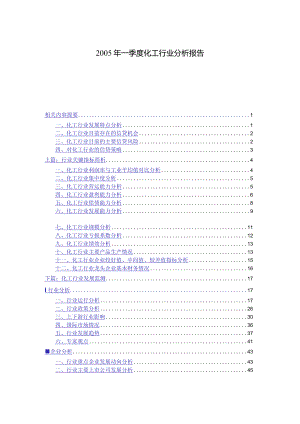 某年春季度化工行业分析报告.docx