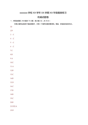 机械基础练习二答案公开课教案教学设计课件资料.docx