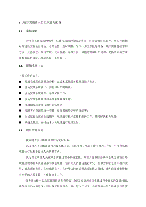 运维实施方案.docx