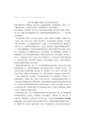 领导干部主题教育专题民主生活会对照检查材料.docx
