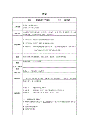 2024电控班《机械与电气识图》教案.docx