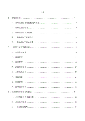 肉桂粉项目投资分析报告.docx