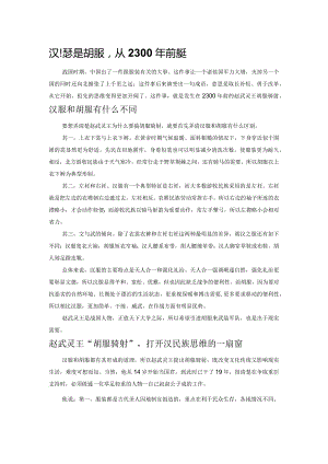 汉服还是胡服从2300年前说起.docx
