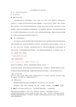高端会所策划书模板.docx