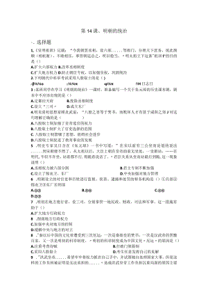 第14课明朝的统治同步练习题（含答案）.docx