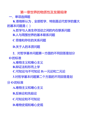 马原试题第一章.docx