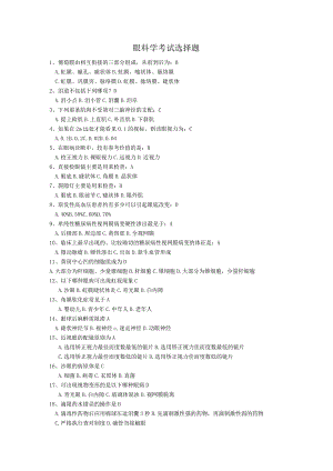 眼科学考试选择题含答案(11).docx
