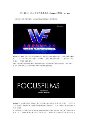 香港电影公司logo集锦（33-42）.docx