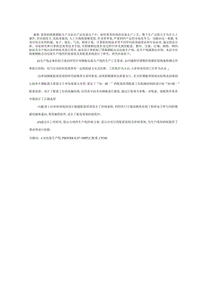 阴极铜板自动包装生产线设计和实现 电子工程专业.docx