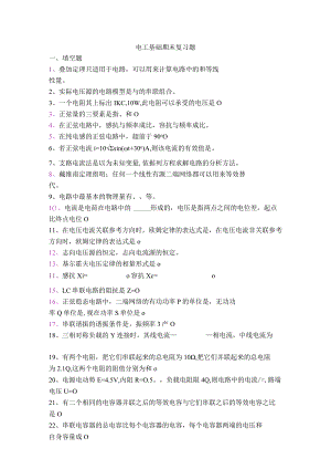 2024电工基础期末复习题(gai)[1].docx